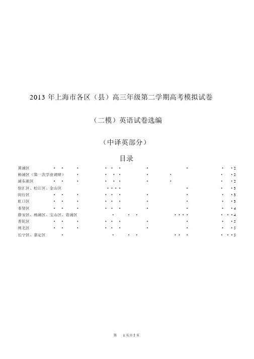 2013年上海高三英语二模中译英及答案汇编