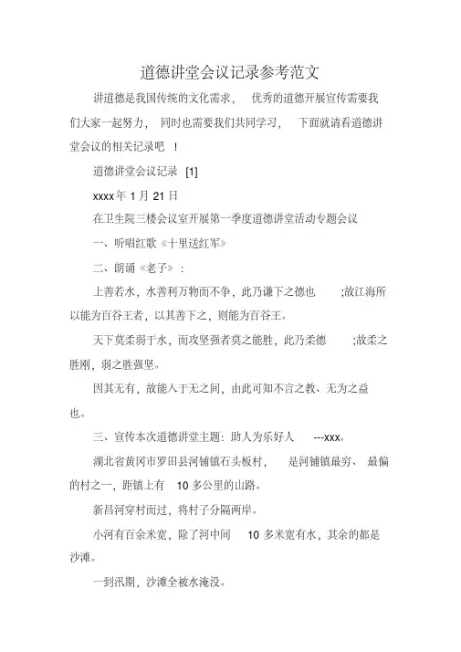 道德讲堂会议记录参考范文(20200808001629).pdf