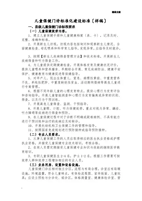 儿童保健门诊规范化建设标准