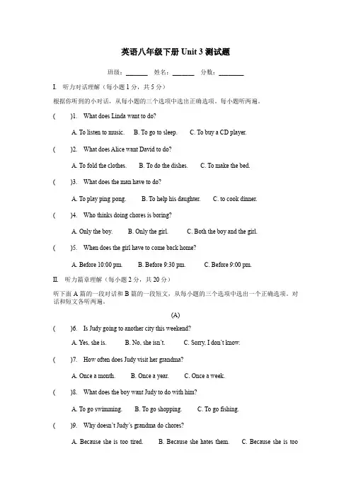 英语八年级下册Unit-3测试题