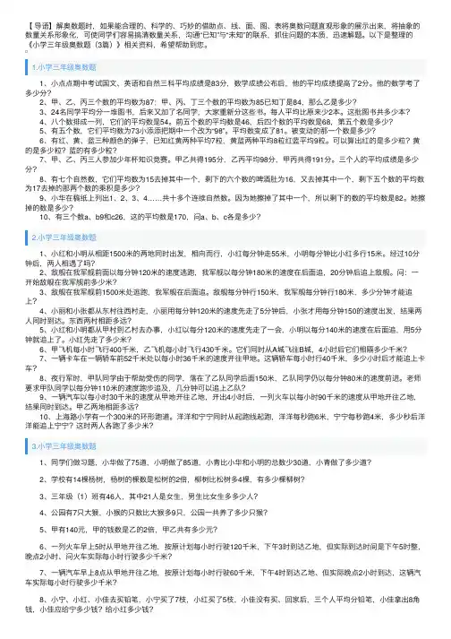 小学三年级奥数题（3篇）