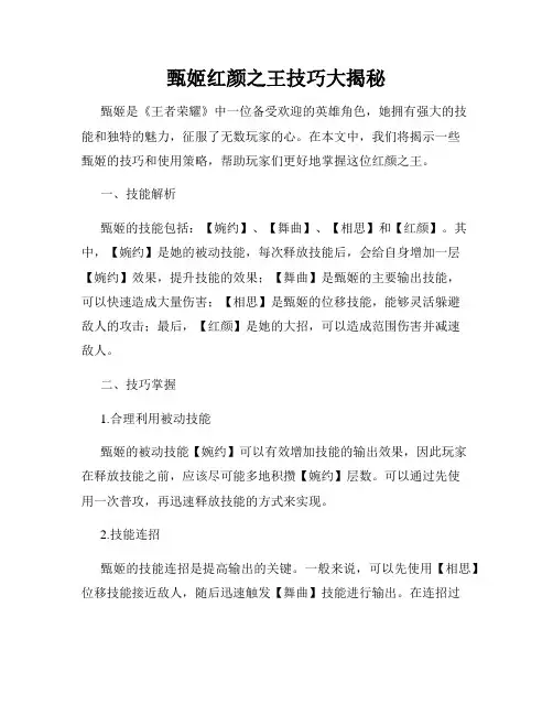 甄姬红颜之王技巧大揭秘