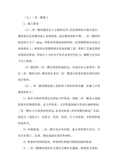 二布一膜施工