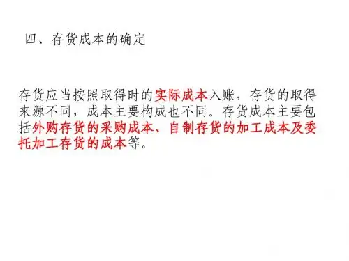 存货成本的确定