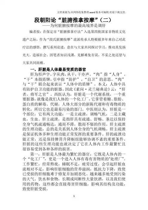 段朝阳论“脏腑推拿按摩”(二)
