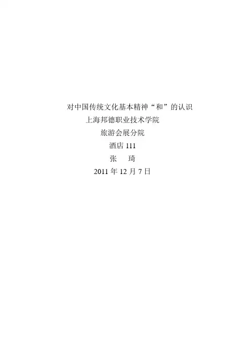 对中国传统文化基本精神特质的认识