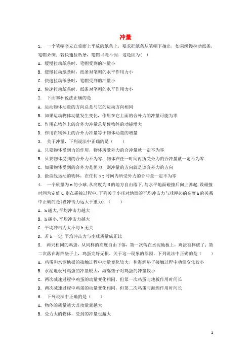 届高考物理专项复习动量守恒定律及其应用冲量和动量定理冲量练习2剖析