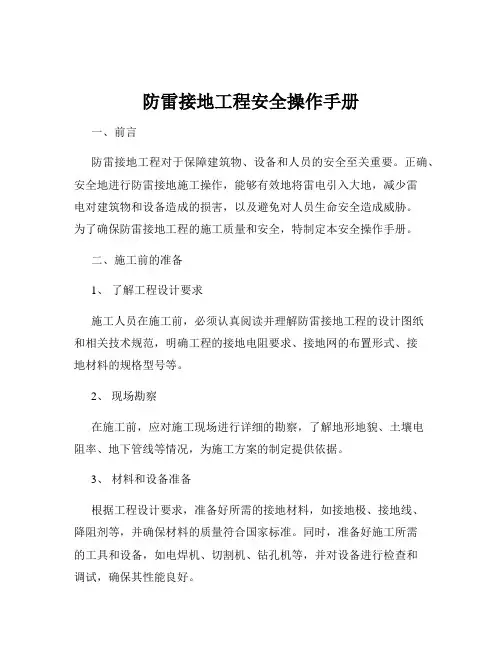 防雷接地工程安全操作手册