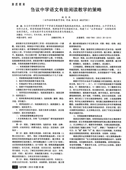 刍议中学语文有效阅读教学的策略