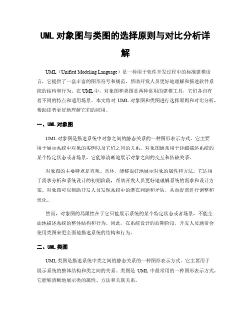 UML对象图与类图的选择原则与对比分析详解