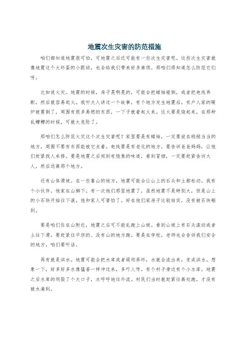 地震次生灾害的防范措施