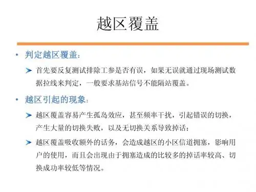 GSM路测总结