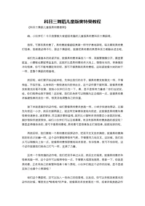 科目三舞蹈儿童版奥特曼教程