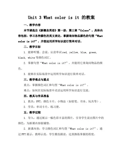 Unit3Whatcolorisit的教案