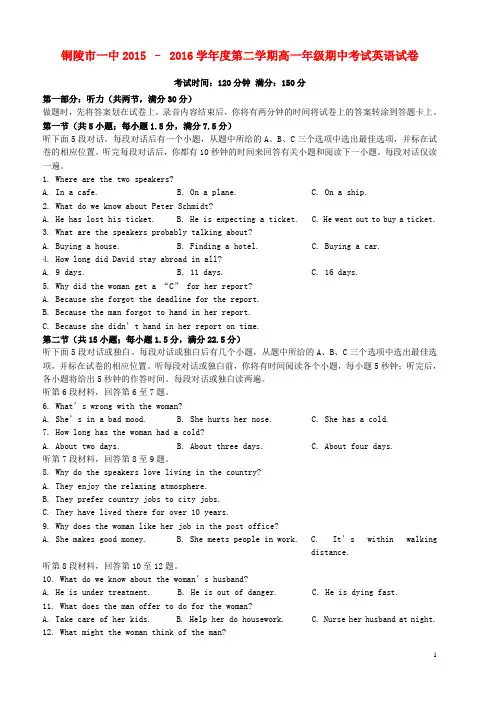 安徽省铜陵市第一中学2015-2016学年高一英语下学期期中试题