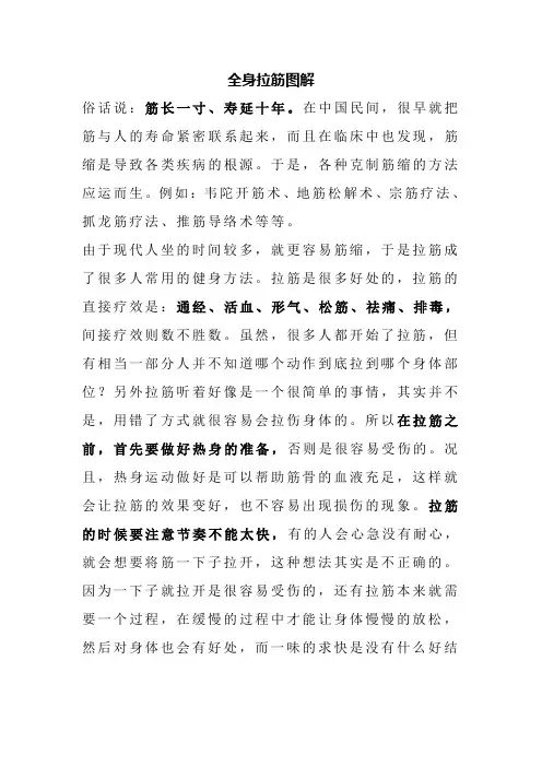 全身拉筋图解