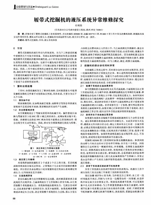 履带式挖掘机的液压系统异常维修探究