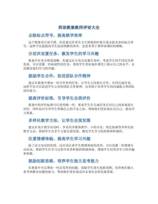 英语教案教师评语大全