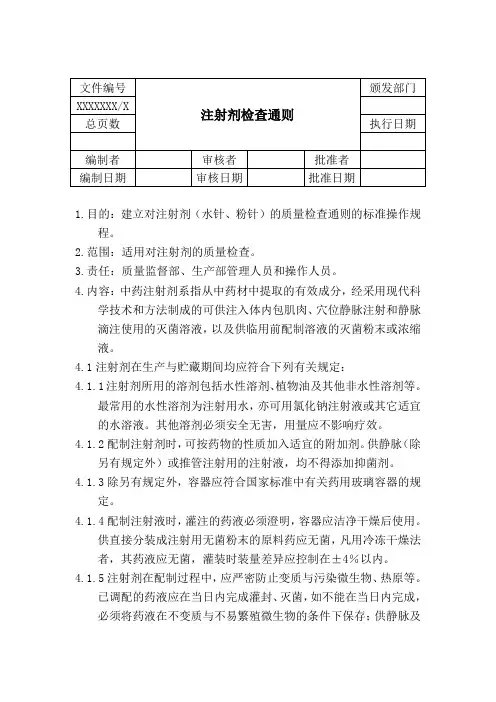 注射剂检查通则