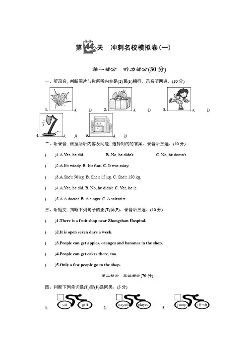 2023年全国通用六年级下英语小升初冲刺名校模拟卷