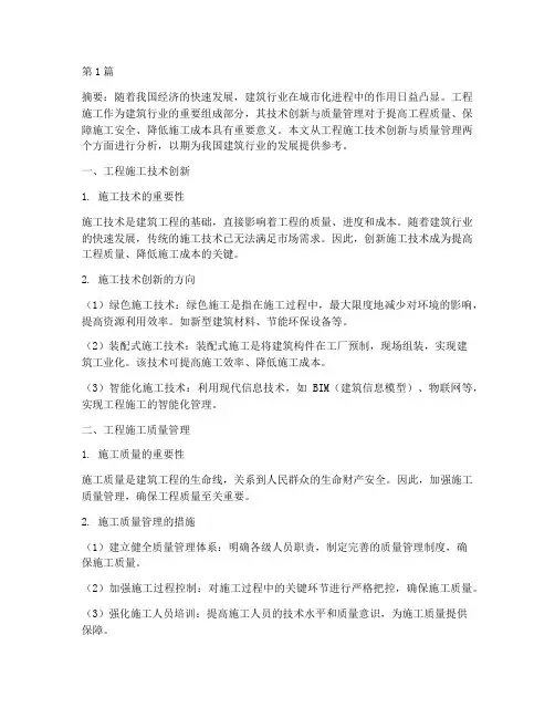 论工程施工论文(3篇)