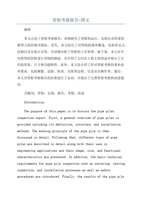 管桩考察报告-图文