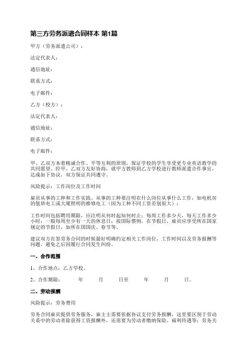 第三方劳务派遣合同样本(通用3篇)