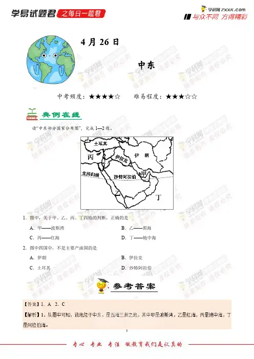 中东-学易试题君之每日一题君2018学年下学期七年级地理人教版(期中复习)