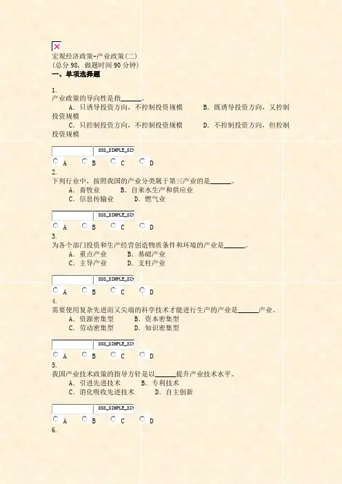 宏观经济政策-产业政策(二)_真题无答案-交互