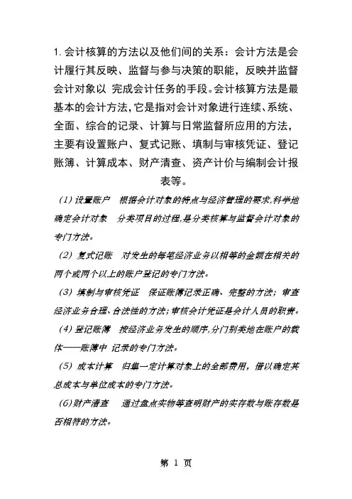 会计学简答题问题整理