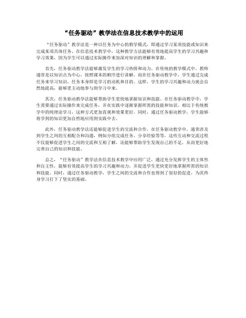 “任务驱动”教学法在信息技术教学中的运用