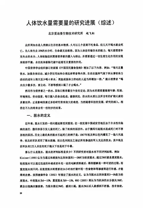 人体饮水量需要量的研究进展综述