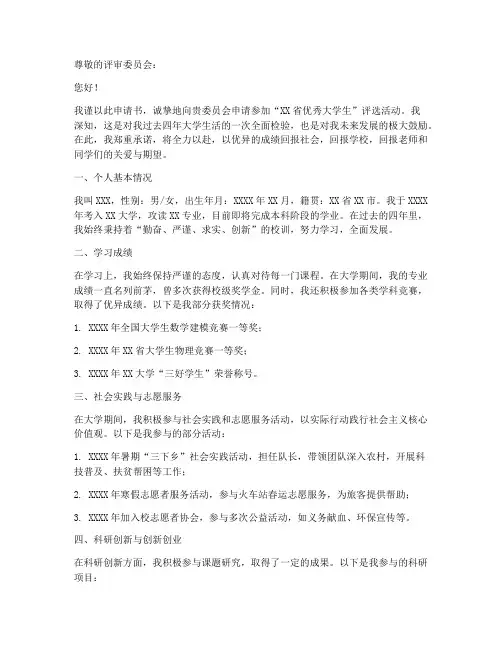 申请省优大申请书