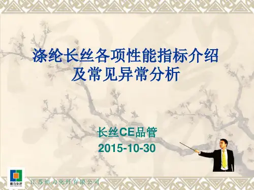 2019最新涤纶长丝性能指标介绍及常见异常物理