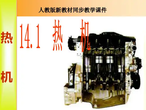 初中物理《热机》(共25张)ppt19