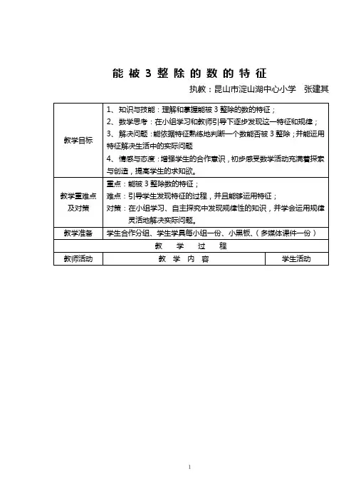 能被3 整除的数的特征