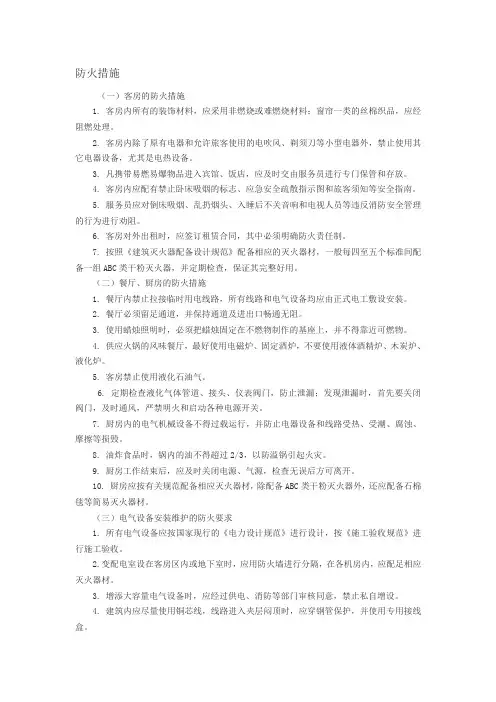 宾馆饭店安全消防培训内容辑要