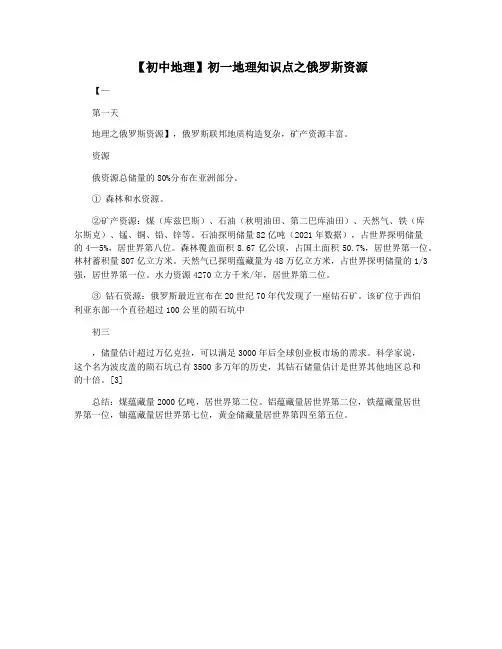 【初中地理】初一地理知识点之俄罗斯资源