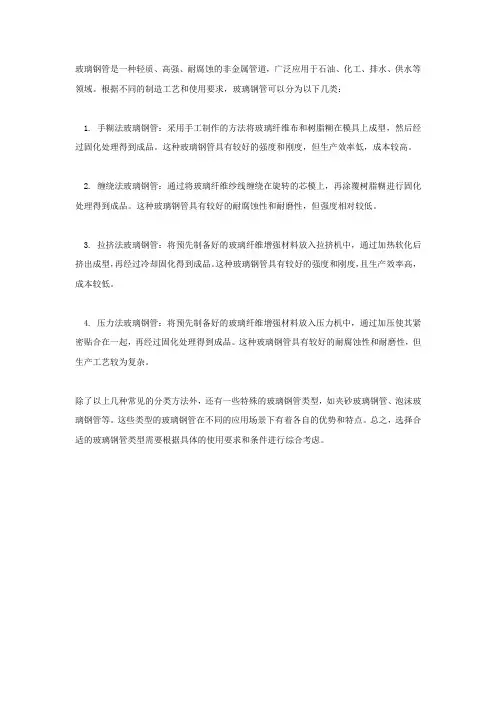 玻璃钢管分类