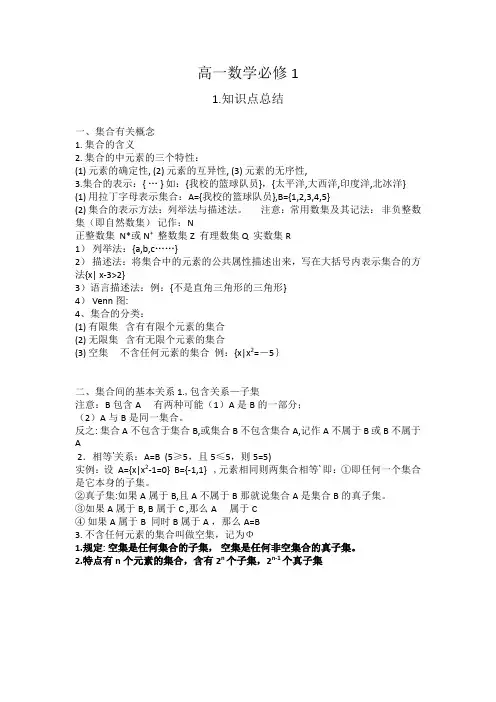 高一数学必修一知识点总结及经典例题分析