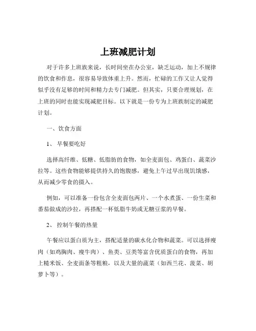 上班减肥计划