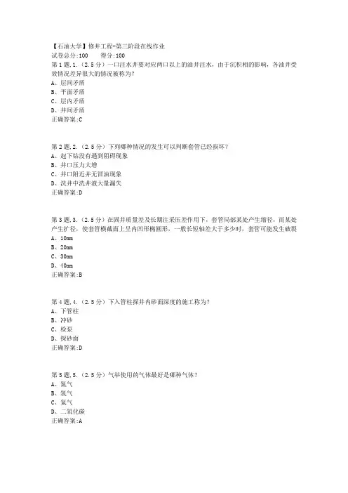 2020年春【中石油】修井工程第三阶段在线作业(标准)