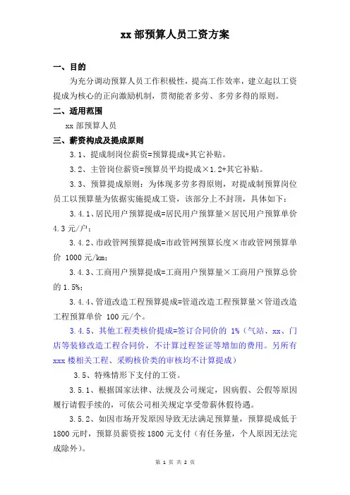 造价员薪酬调整方案