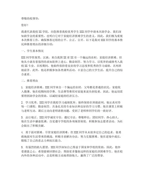 助学金申请学校推荐信模板