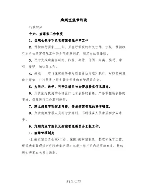 病案室规章制度(4篇)