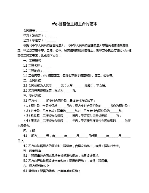 cfg桩基包工施工合同范本