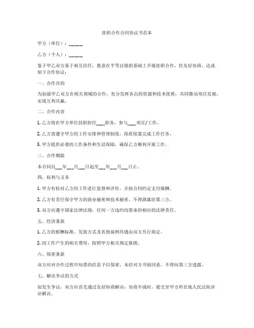 挂职合作合同协议书范本