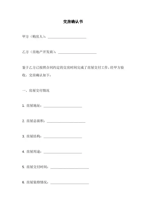 (完整)交房确认书模版