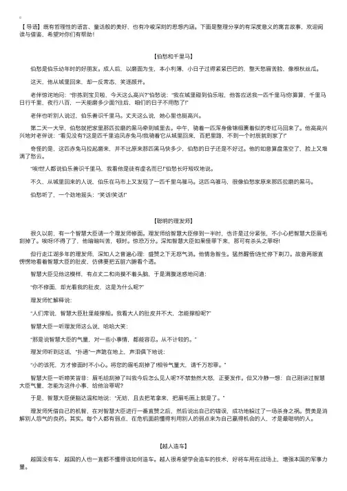 有深度意义的寓言故事【三篇】