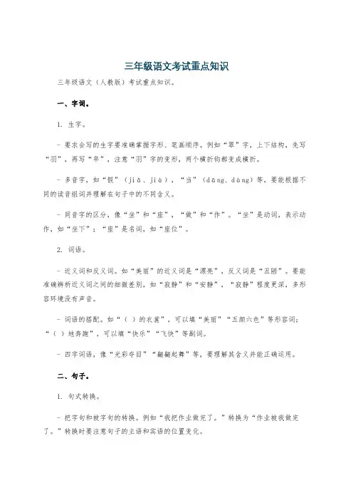 三年级语文考试重点知识